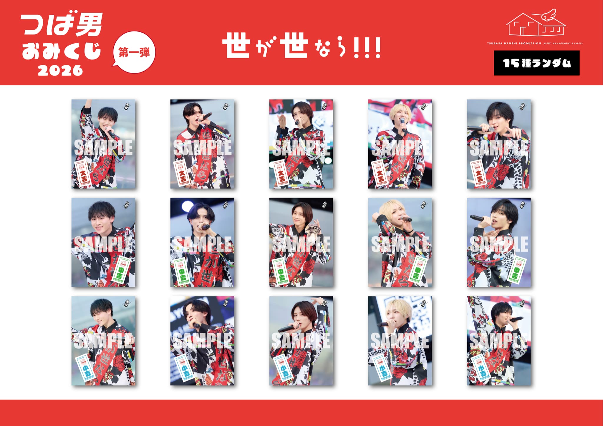 【NEWS】1月27日(火)よりローソンプリントにて、期間限定で「つば男おみくじ2026」“第一弾”販売決定！